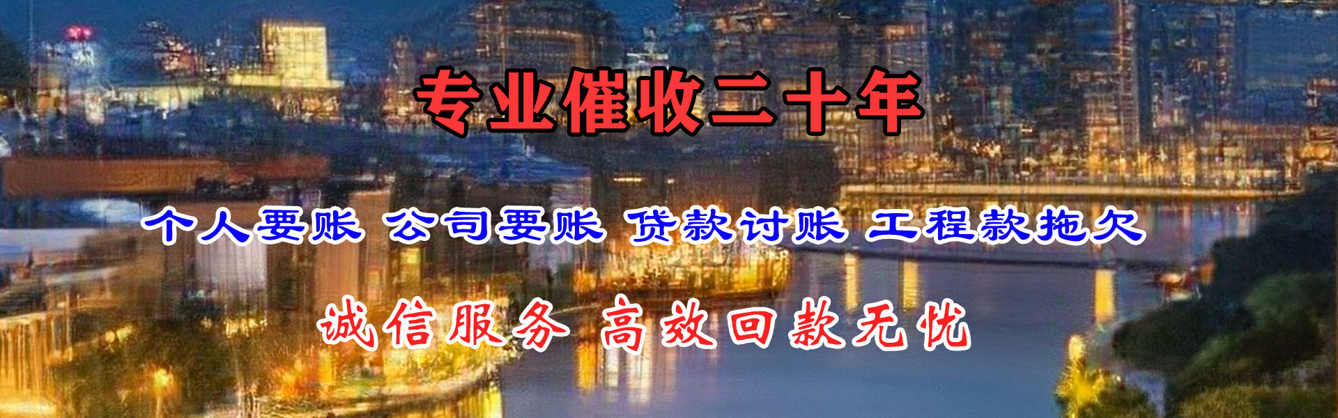 西湖捷收要账公司