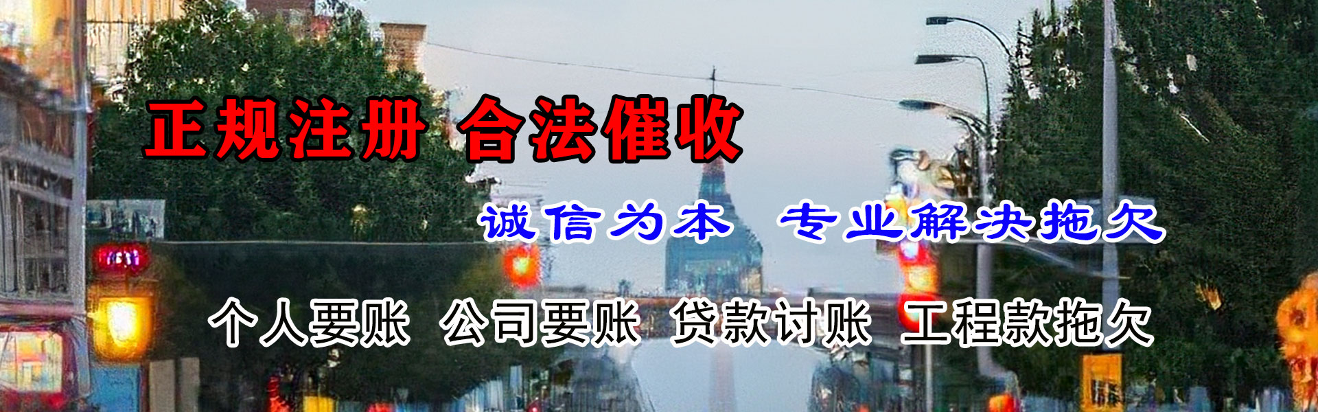 西湖收债公司